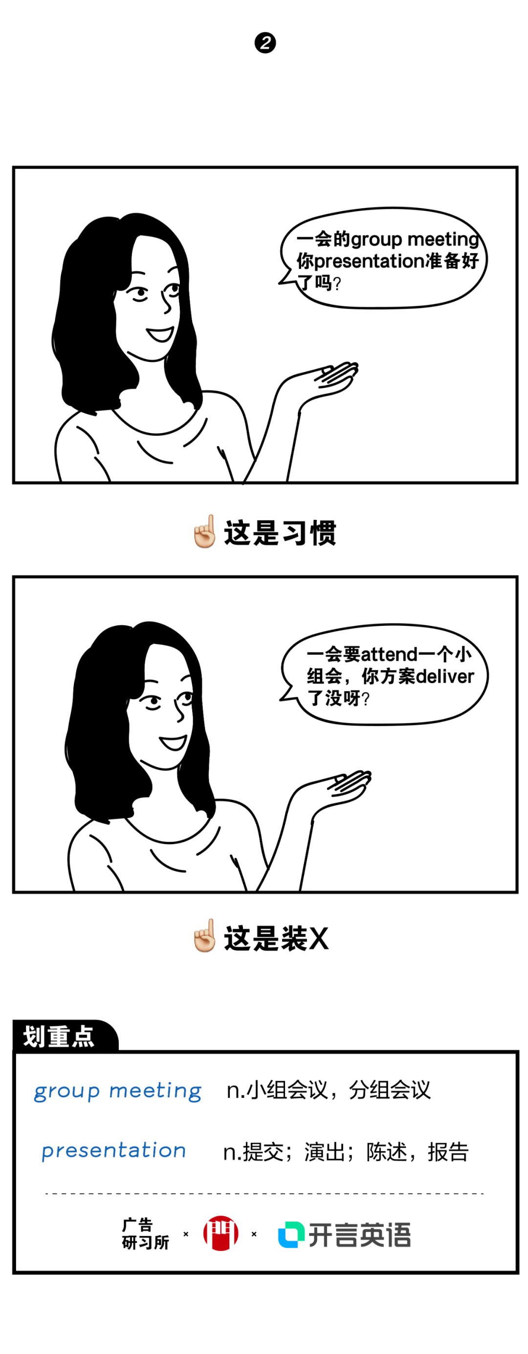 在广告公司如何优雅地说英文？