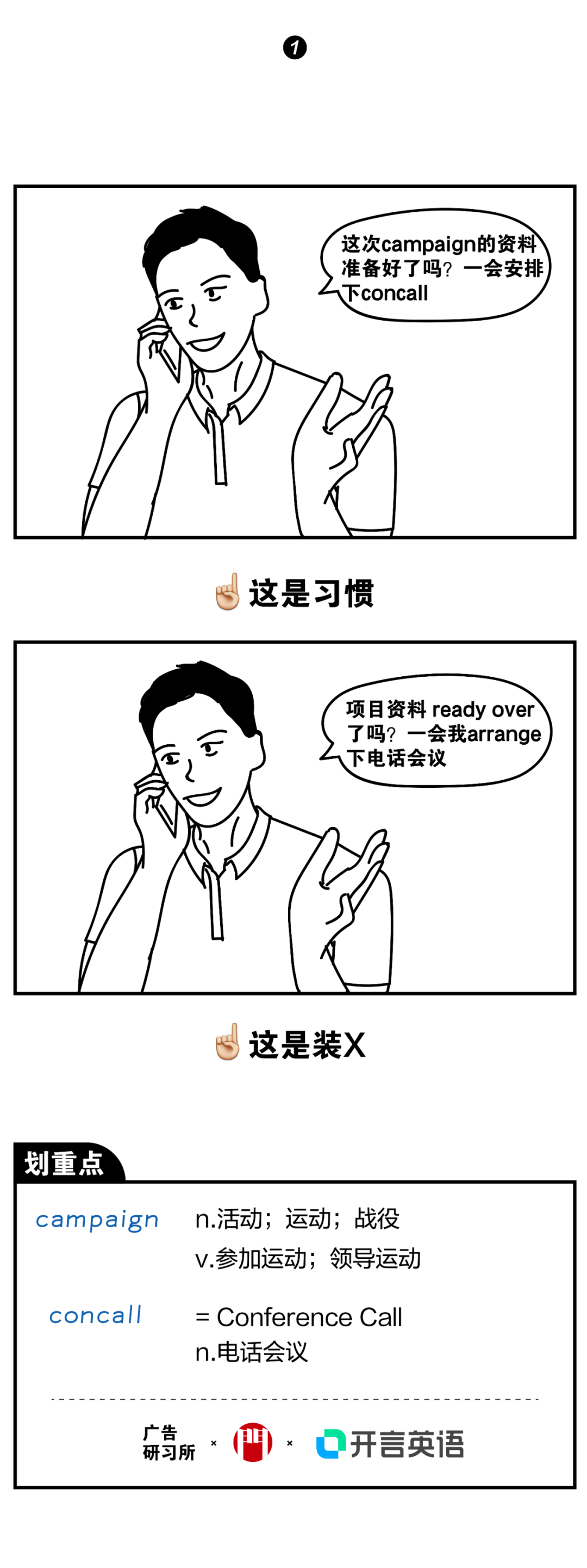 在广告公司如何优雅地说英文？