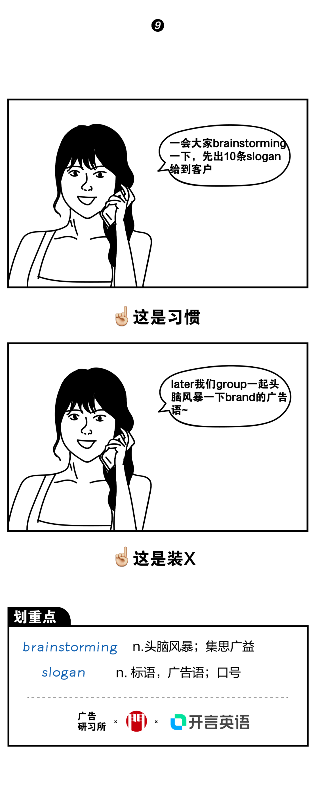 在广告公司如何优雅地说英文？