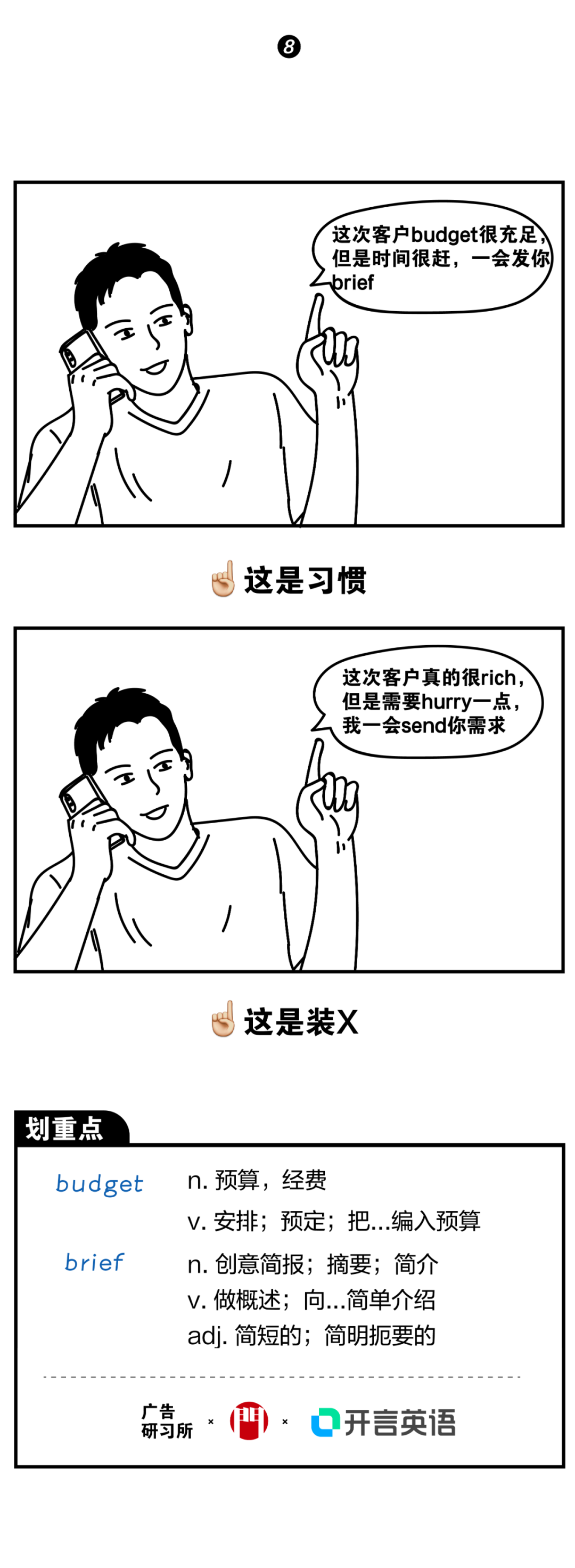 在广告公司如何优雅地说英文？