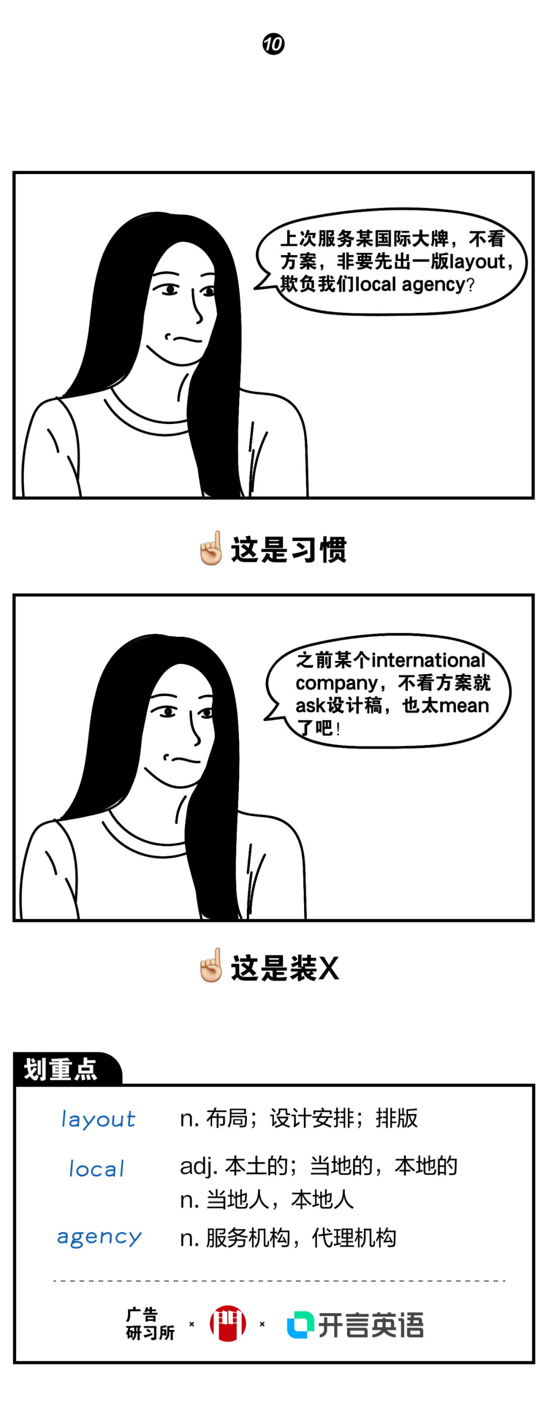 在广告公司如何优雅地说英文？