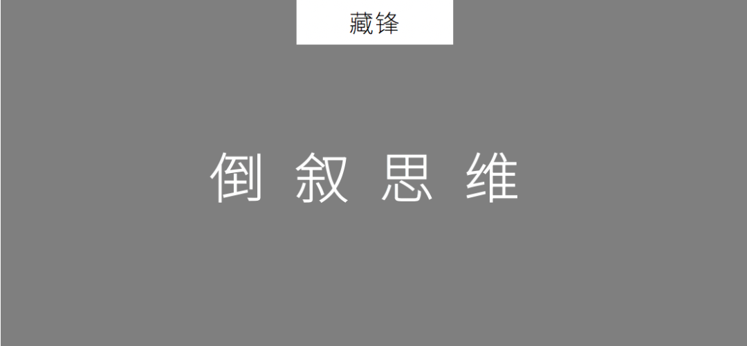 2020年策划人必备的20个底层思维