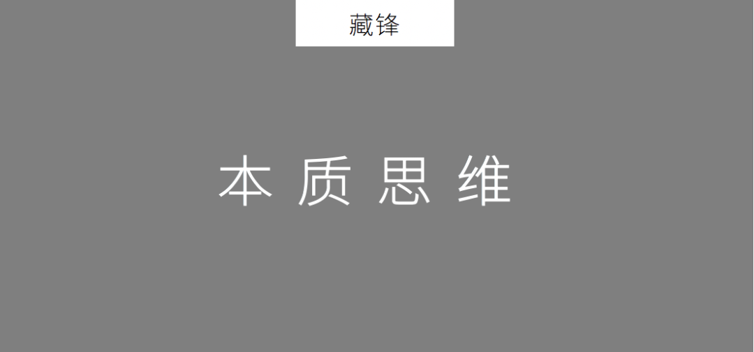 2020年策划人必备的20个底层思维