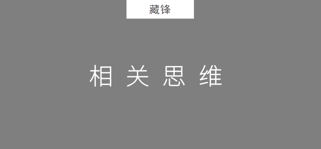 2020年策划人必备的20个底层思维