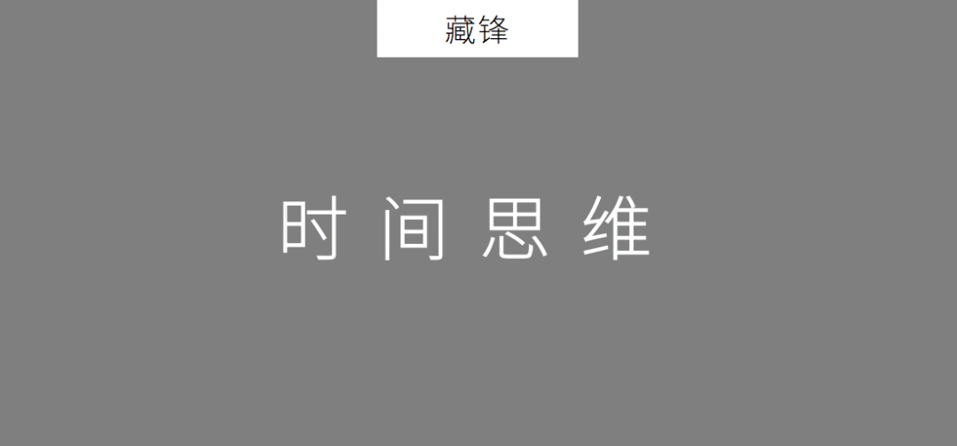 2020年策划人必备的20个底层思维