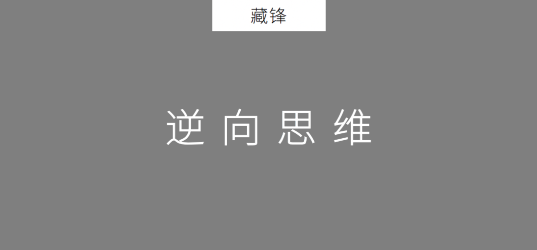 2020年策划人必备的20个底层思维