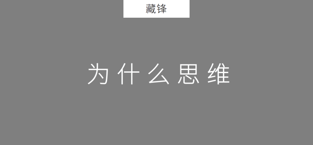 2020年策划人必备的20个底层思维