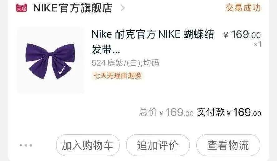 Nike天价蝴蝶结，卖40000？？？