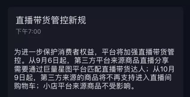 这些抖音小店运营注意事项，越早知道越好