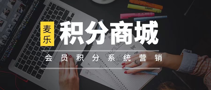 做积分平台的公司为何更倾向Saas系统