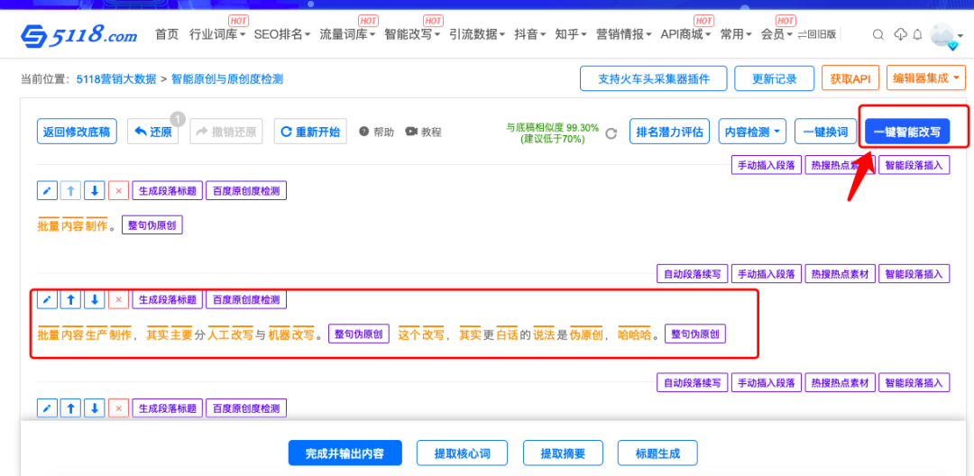 如何批量制作网站或自媒体文章内容获取流量？