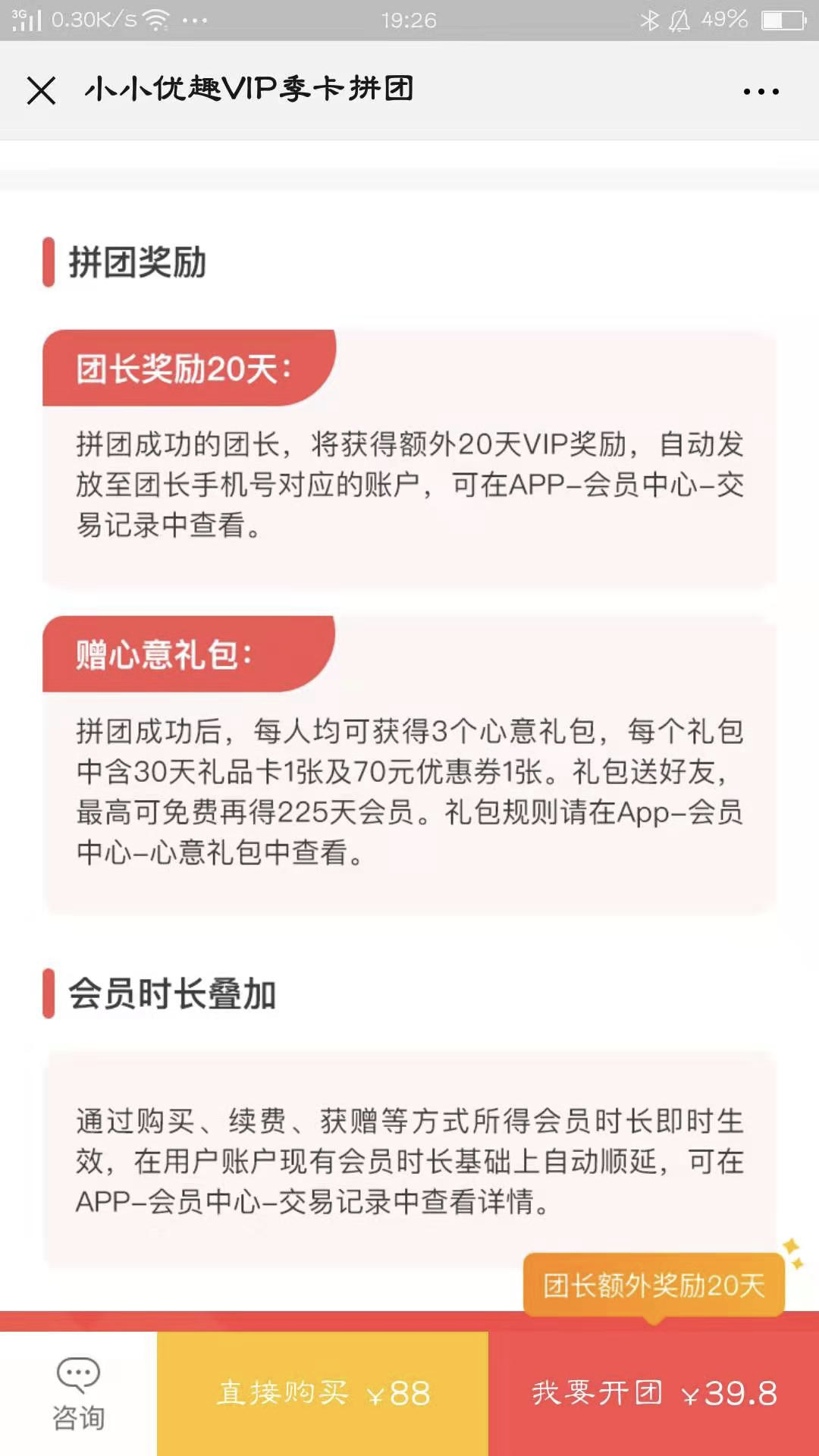 案例拆解 | 小小优趣：VIP季卡拼团活动