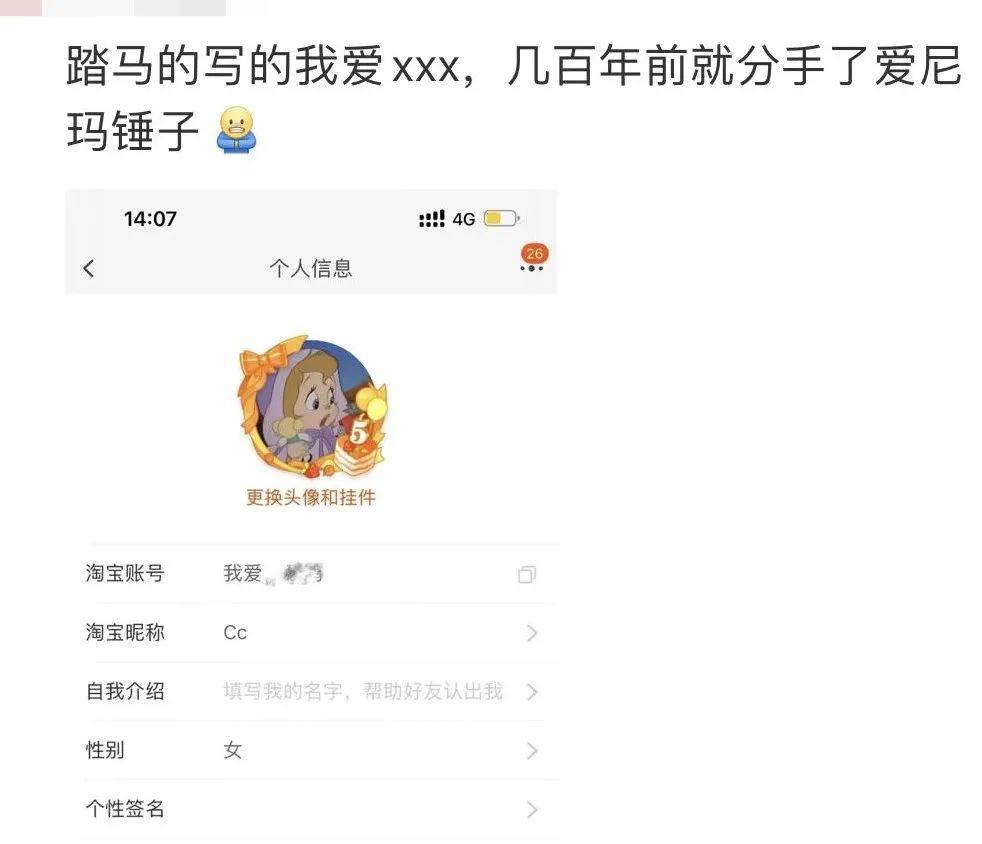 淘宝可以改账号名后，我笑晕在了改名后的段子文案里！