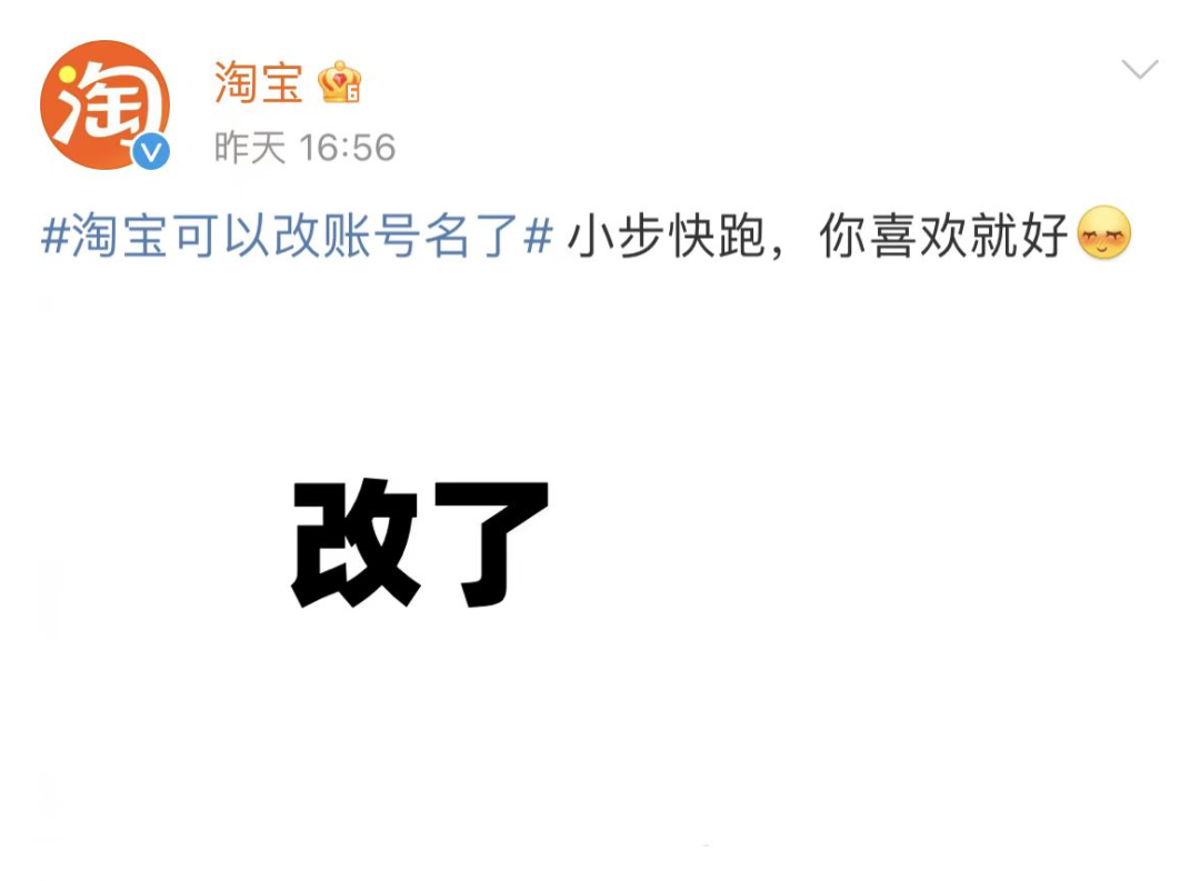 淘宝可以改账号名后，我笑晕在了改名后的段子文案里！