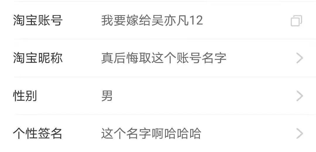 淘宝可以改账号名后，我笑晕在了改名后的段子文案里！