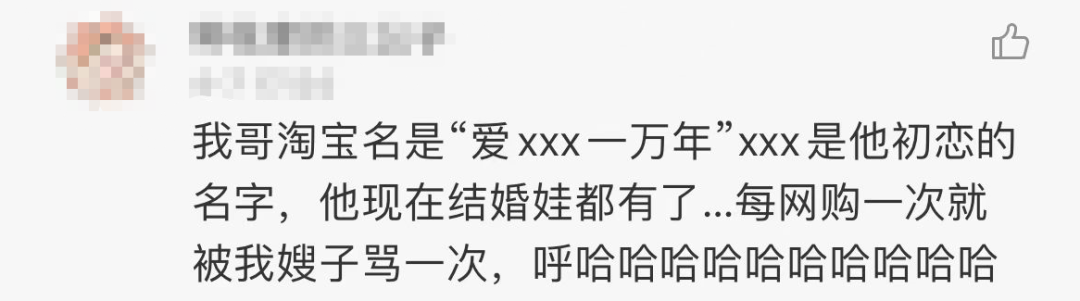 淘宝可以改账号名后，我笑晕在了改名后的段子文案里！