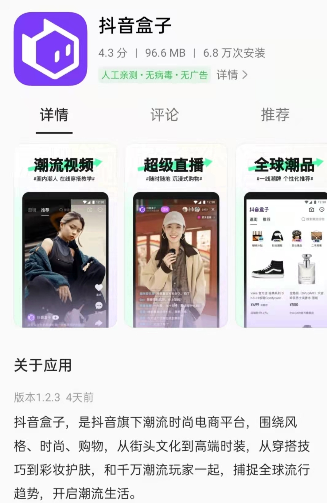 字节跳动电商app“抖音盒子”上线，看懂它是什么！