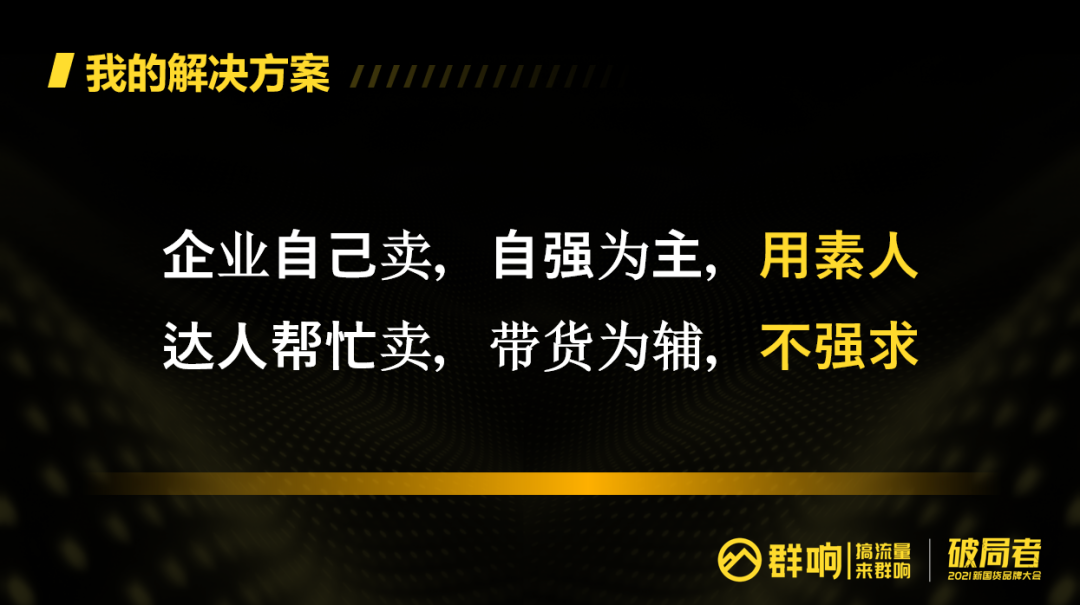 素人主播如何月销 3000 万元，这 3 点你一定要知道