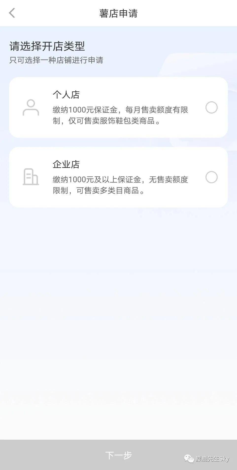 小红书开放“薯店”新功能，属于博主们的私域流量变现！