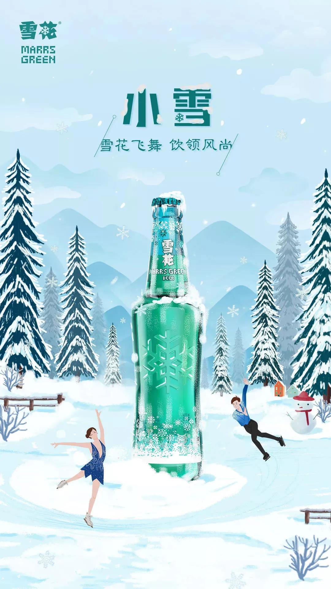 小雪|各大品牌文案海报、借势角度都在这里