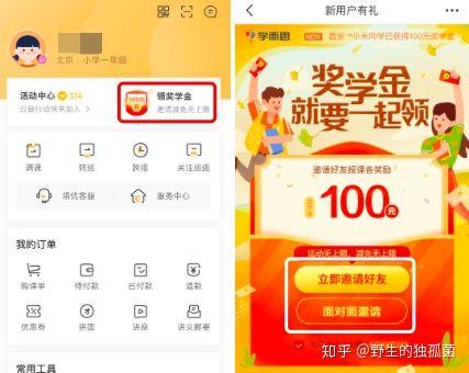 案例拆解|学而思老带新的口碑引流转化体系是如何搭建的？