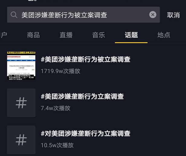 短视频高效引流必杀技——#话题标签