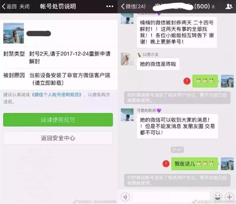 这些行为会被封号！微信这几条规则你知道吗？