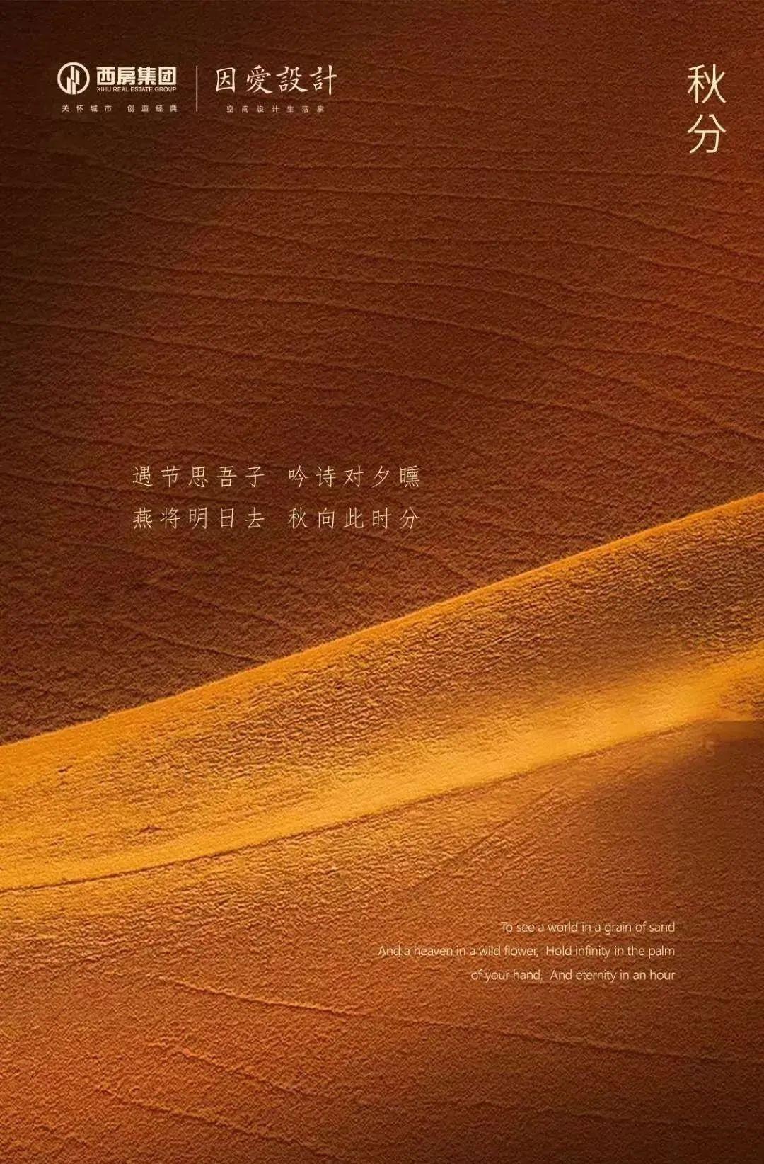 秋分将至，分享一波地产刷屏海报