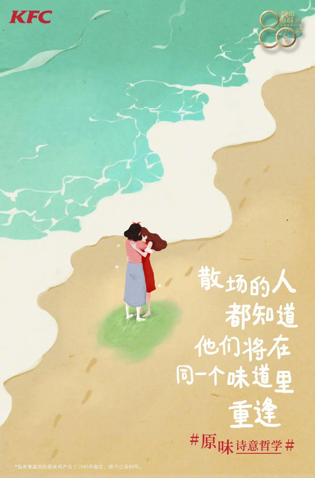 肯德基写诗了！关于原味的诗意哲学