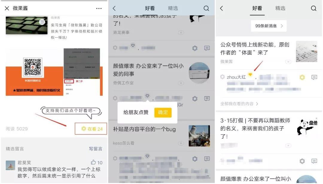 微信新功能：支持给好友刷“火箭”，这是什么骚操作？