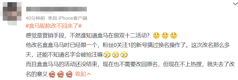 盒马改名盒盒马马冲上热搜，学会这些让你的品牌顺利出圈！