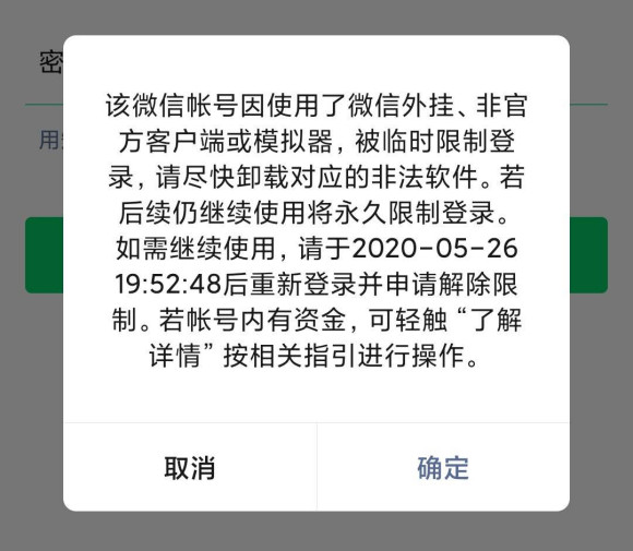 这些行为会被封号！微信这几条规则你知道吗？