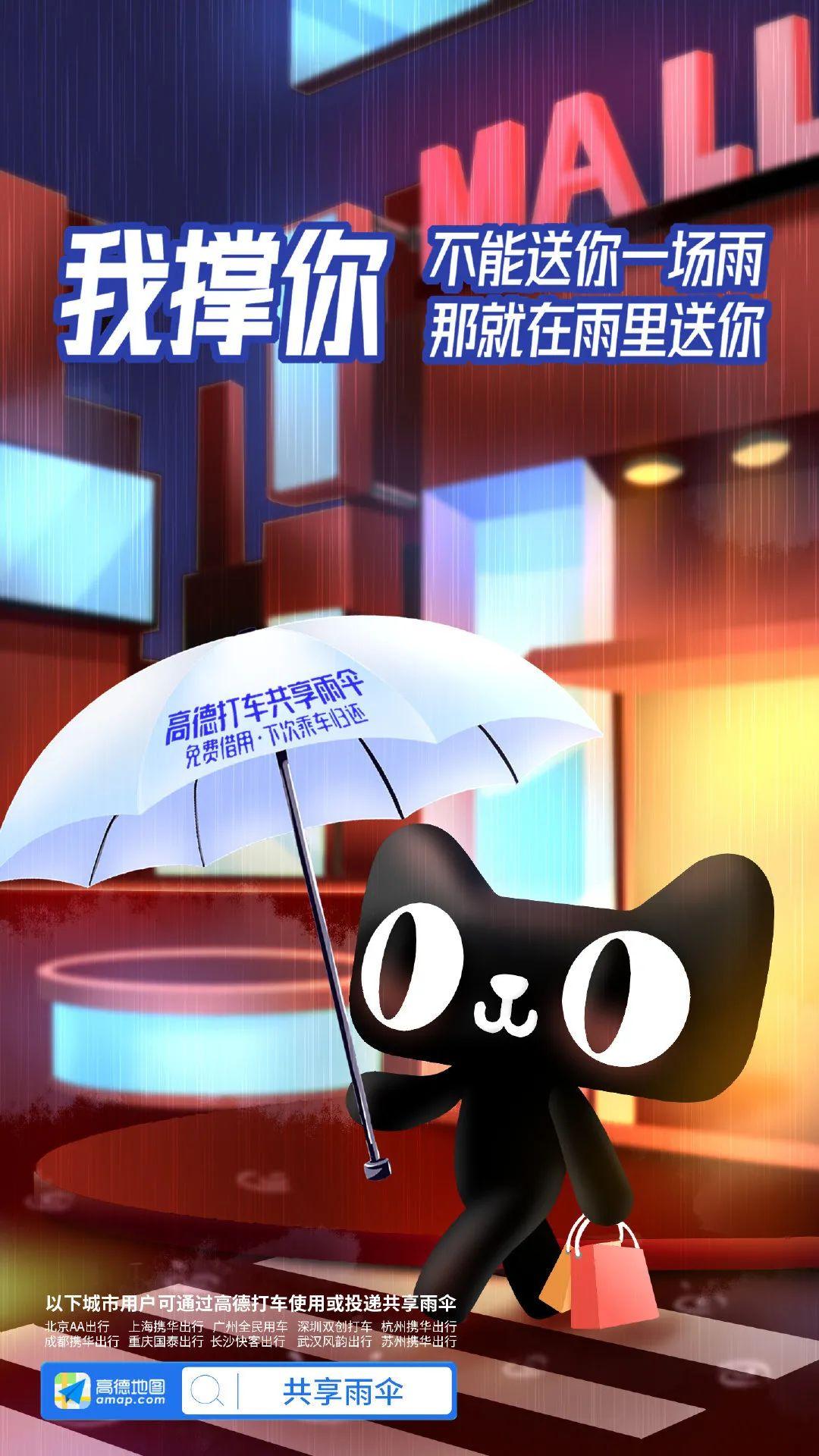带伞不下雨，下雨没带伞？高德打车这波丢伞营销来“撑你”！