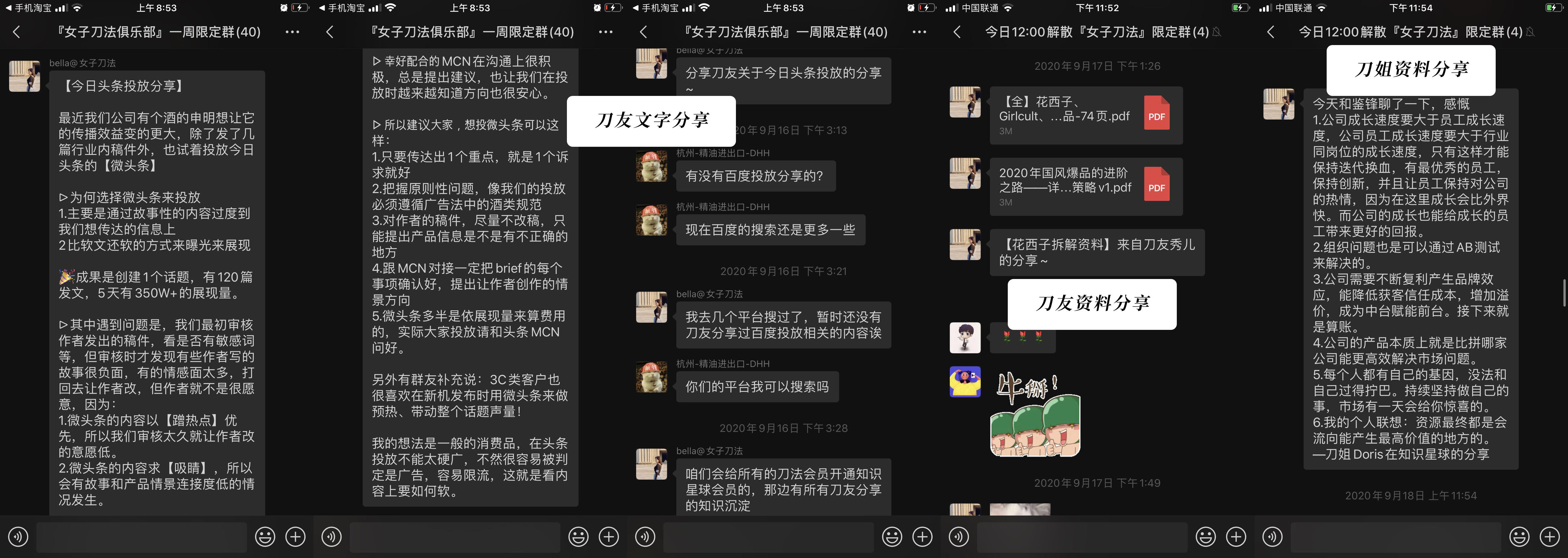 案例拆解|女子刀法是如何运营“一周限定刀法社群”的？