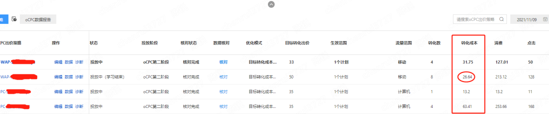 新账户ocpc进二阶与降低成本操作优化技巧汇总！