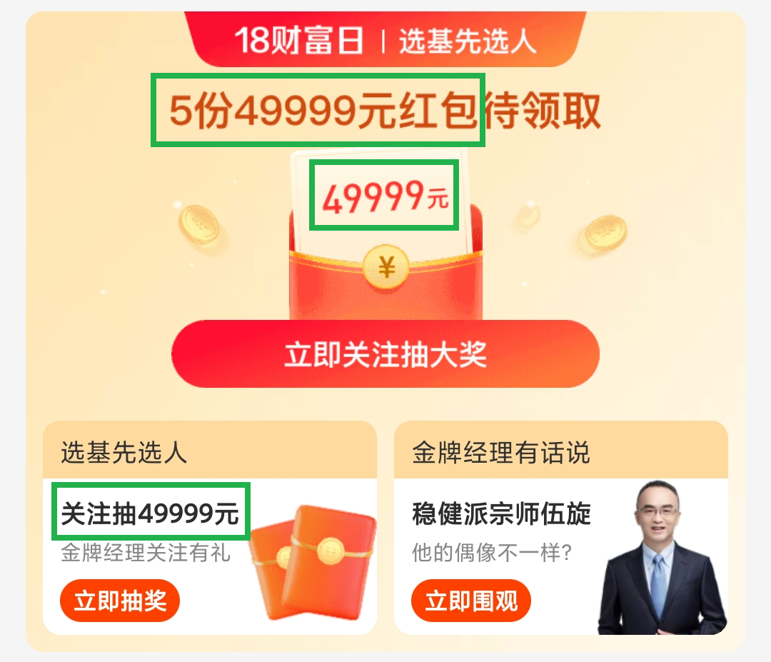 支付宝18财富日活动分析，看基金电商运营的创新