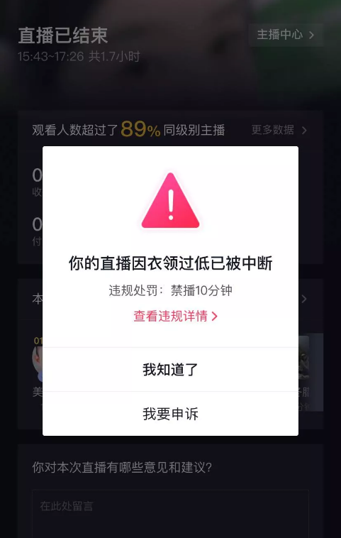 不知道抖音直播间为什么被封禁？我们帮你找到了这些原因