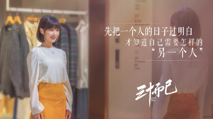 被吹爆的《三十而已》，文案到底好在哪里？