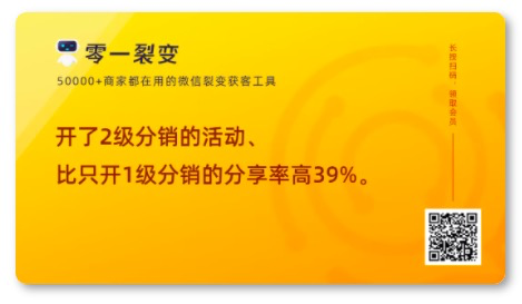 5万商家的分销裂变活动复盘：19条「可借鉴」的运营数据