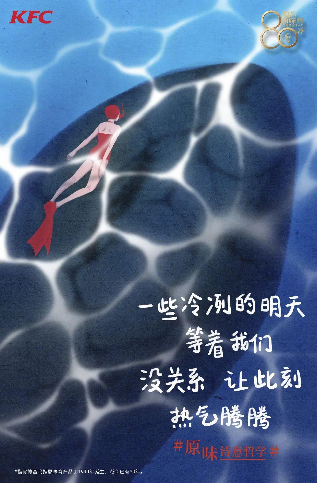 肯德基写诗了！关于原味的诗意哲学