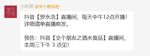 【案例拆解】交个朋友私域运营：微信私域和抖音直播交个朋友