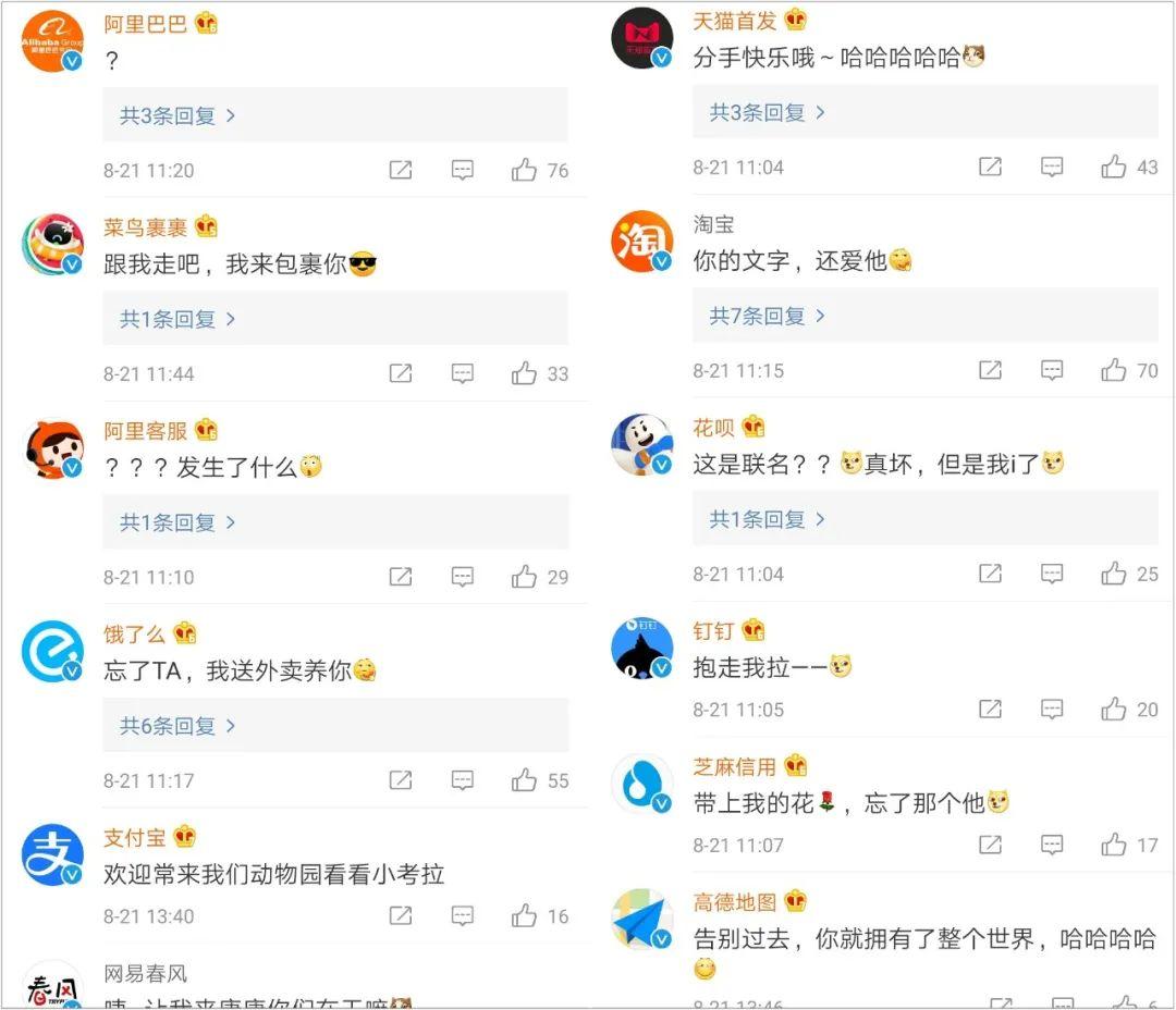 网易严选致“前任”：考拉，分手快乐！