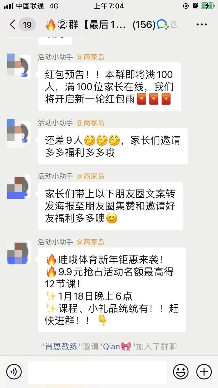 案例拆解：哇哦体育“社群+拼团+订金尾款”招生192人