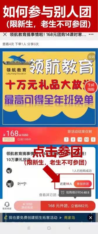 案例拆解：哇哦体育“社群+拼团+订金尾款”招生192人