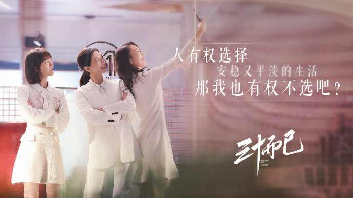 被吹爆的《三十而已》，文案到底好在哪里？