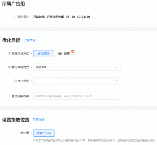 @推广人，这有一份头条搜索投放指南！