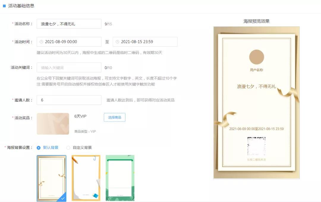 七夕情人节教培企业怎么做引流促销活动？