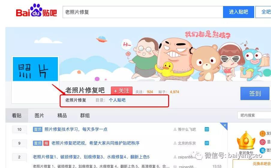 如何利用百度贴吧排名从0-1做精准引流？