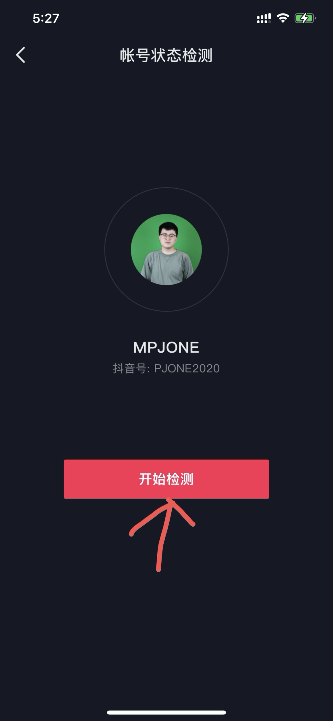 教你如何查看自己的抖音账号是否被限流，不花一分钱就可以检测！