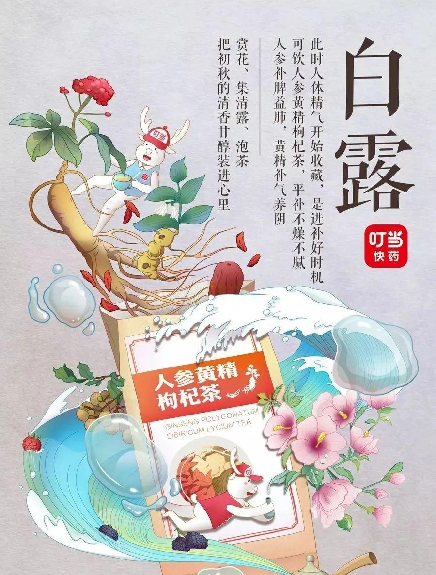 白露，品牌借势海报文案！